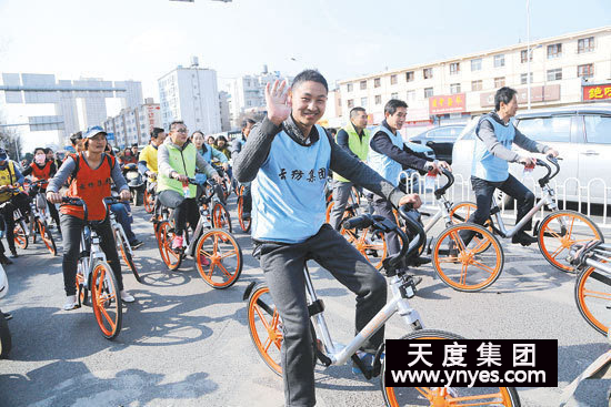 在出行領(lǐng)域，摩拜單車等新興的創(chuàng)業(yè)項目，以其模式的創(chuàng)新性在社會上掀起了單車出行熱潮，所謂的共享經(jīng)濟(jì)，所謂的最后一公里，所謂的顛覆式創(chuàng)新，其本質(zhì)是&ldquo;互聯(lián)網(wǎng)+&rdquo;的產(chǎn)業(yè)深刻變革浪潮。隨著摩拜等共享單車出現(xiàn)，一步跨越到了移動互聯(lián)網(wǎng)時代，有效改善和提升了目的地出行的體驗。上午10點30分，志愿者騎上共享單車一起上街宣傳環(huán)保理念。